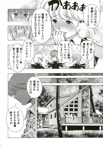 [Seishinja] Dream Girl Fhentai - Page 40