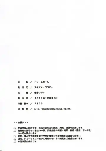 [Seishinja] Dream Girl Fhentai - Page 42