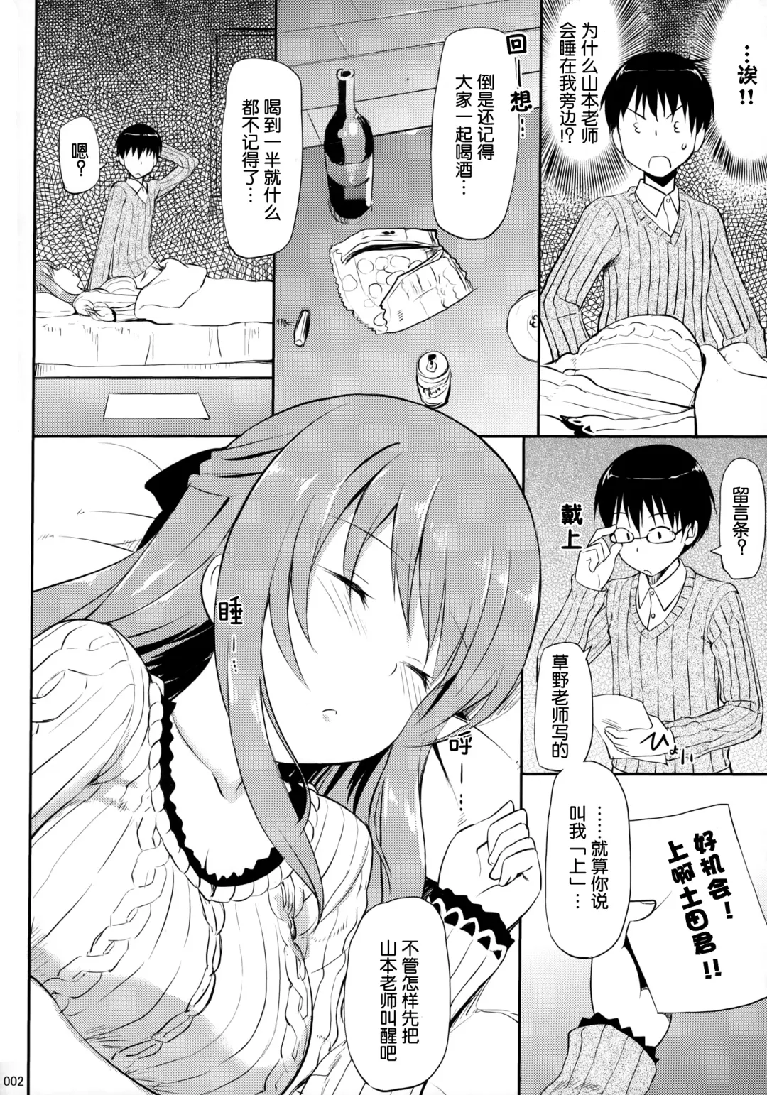 [Takayaki] Hanamaru na Lucky DAY Fhentai - Page 4