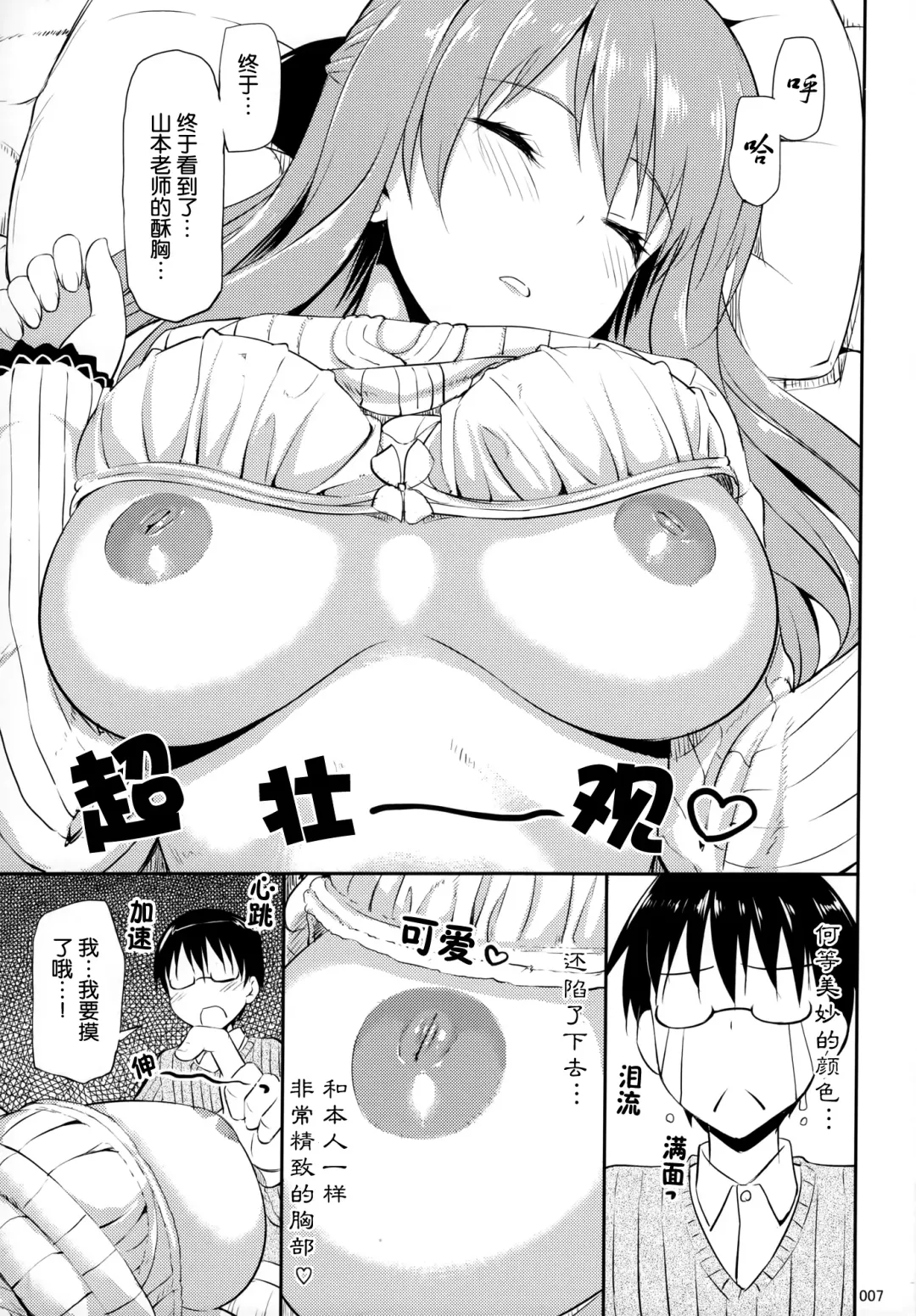 [Takayaki] Hanamaru na Lucky DAY Fhentai - Page 9