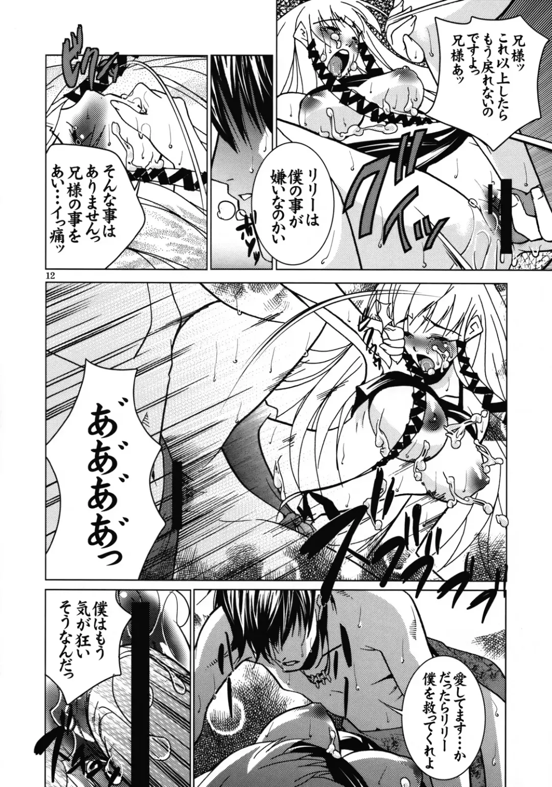 [Seiji] Rakuen Jigoku Fhentai - Page 13