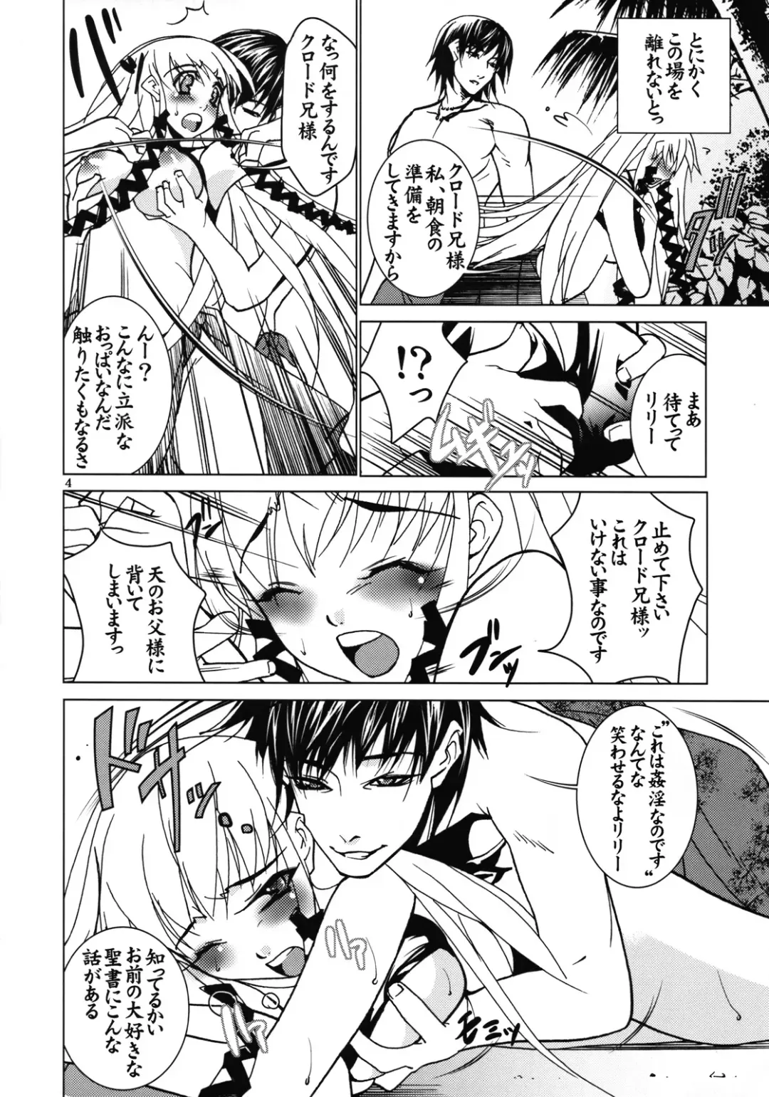 [Seiji] Rakuen Jigoku Fhentai - Page 5