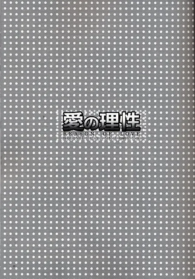 [Alpha] Ai no Risei - Reason of Love Fhentai - Page 2