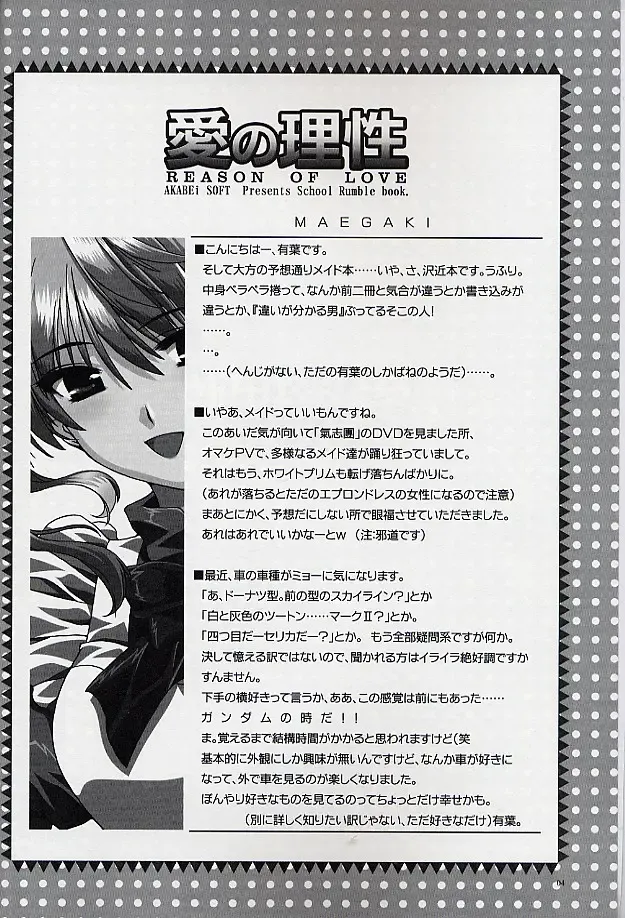 [Alpha] Ai no Risei - Reason of Love Fhentai - Page 3