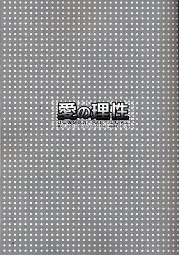 [Alpha] Ai no Risei - Reason of Love Fhentai - Page 2