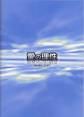 [Alpha] Ai no Risei - Reason of Love Fhentai - Page 25