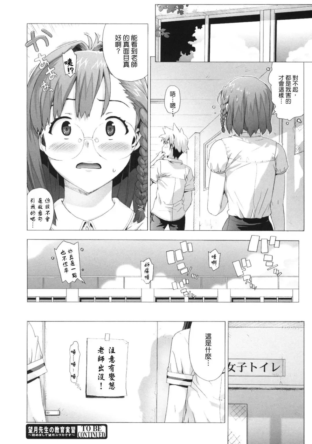 [Ohtomo Takuji] M Kyoushi Mochizuki Sensei no Himitsu Fhentai - Page 102
