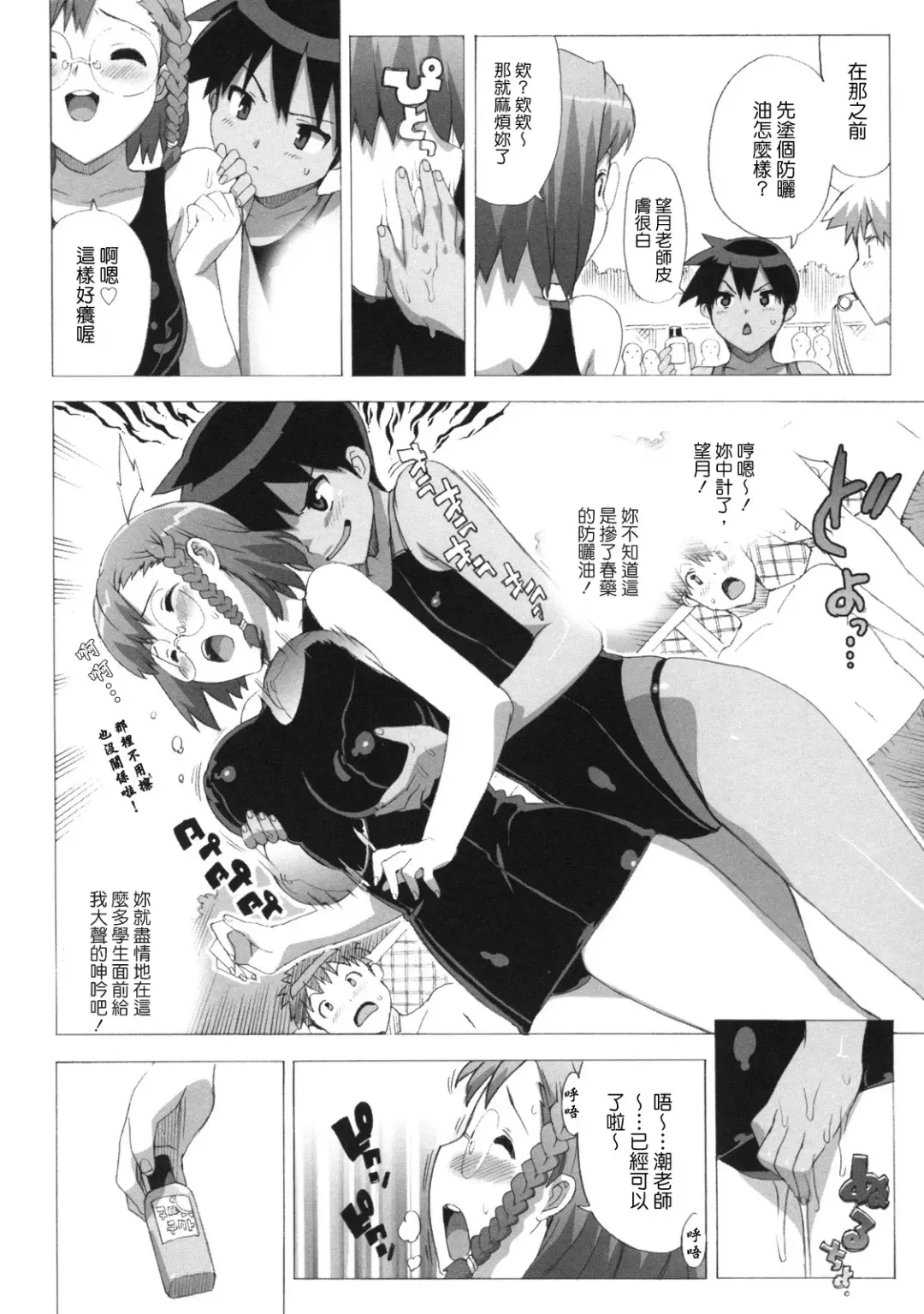 [Ohtomo Takuji] M Kyoushi Mochizuki Sensei no Himitsu Fhentai - Page 106