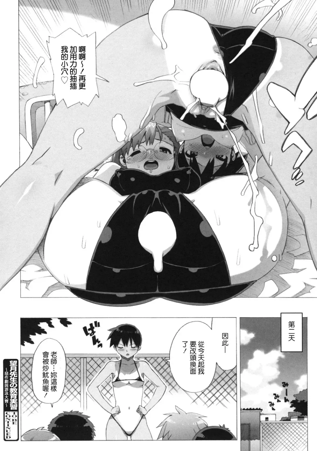[Ohtomo Takuji] M Kyoushi Mochizuki Sensei no Himitsu Fhentai - Page 120