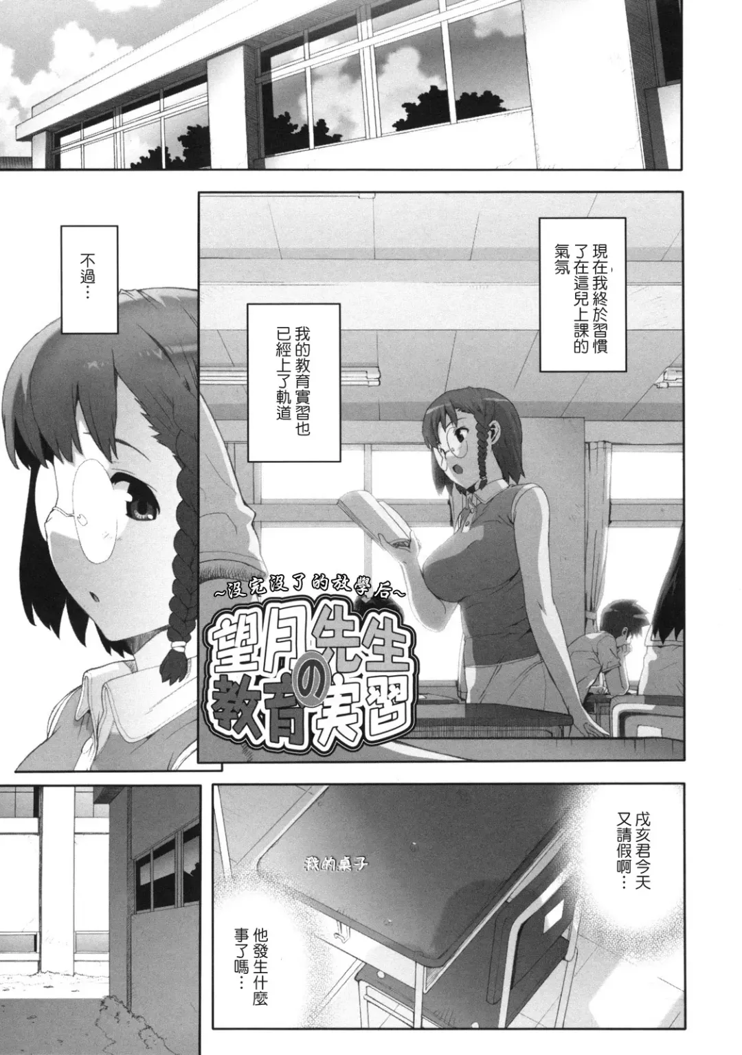 [Ohtomo Takuji] M Kyoushi Mochizuki Sensei no Himitsu Fhentai - Page 121