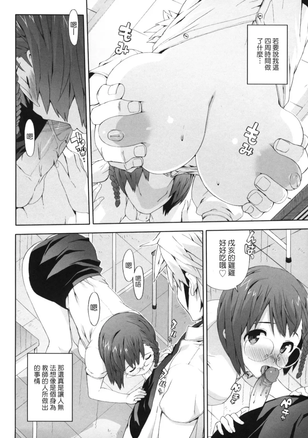 [Ohtomo Takuji] M Kyoushi Mochizuki Sensei no Himitsu Fhentai - Page 158