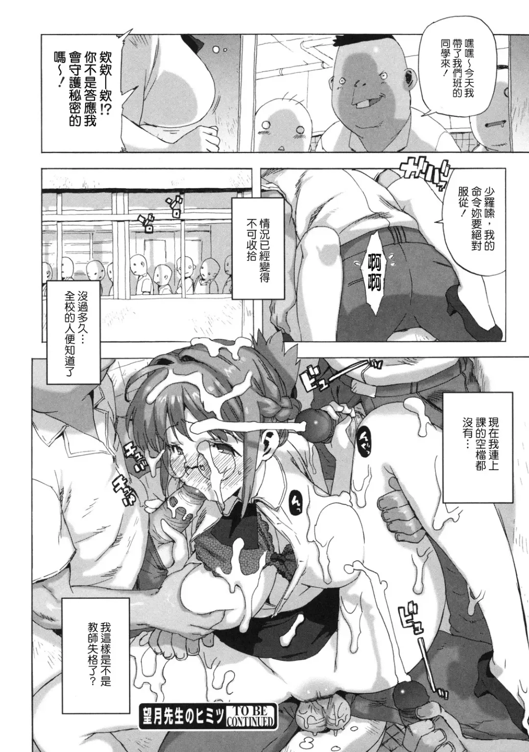 [Ohtomo Takuji] M Kyoushi Mochizuki Sensei no Himitsu Fhentai - Page 36