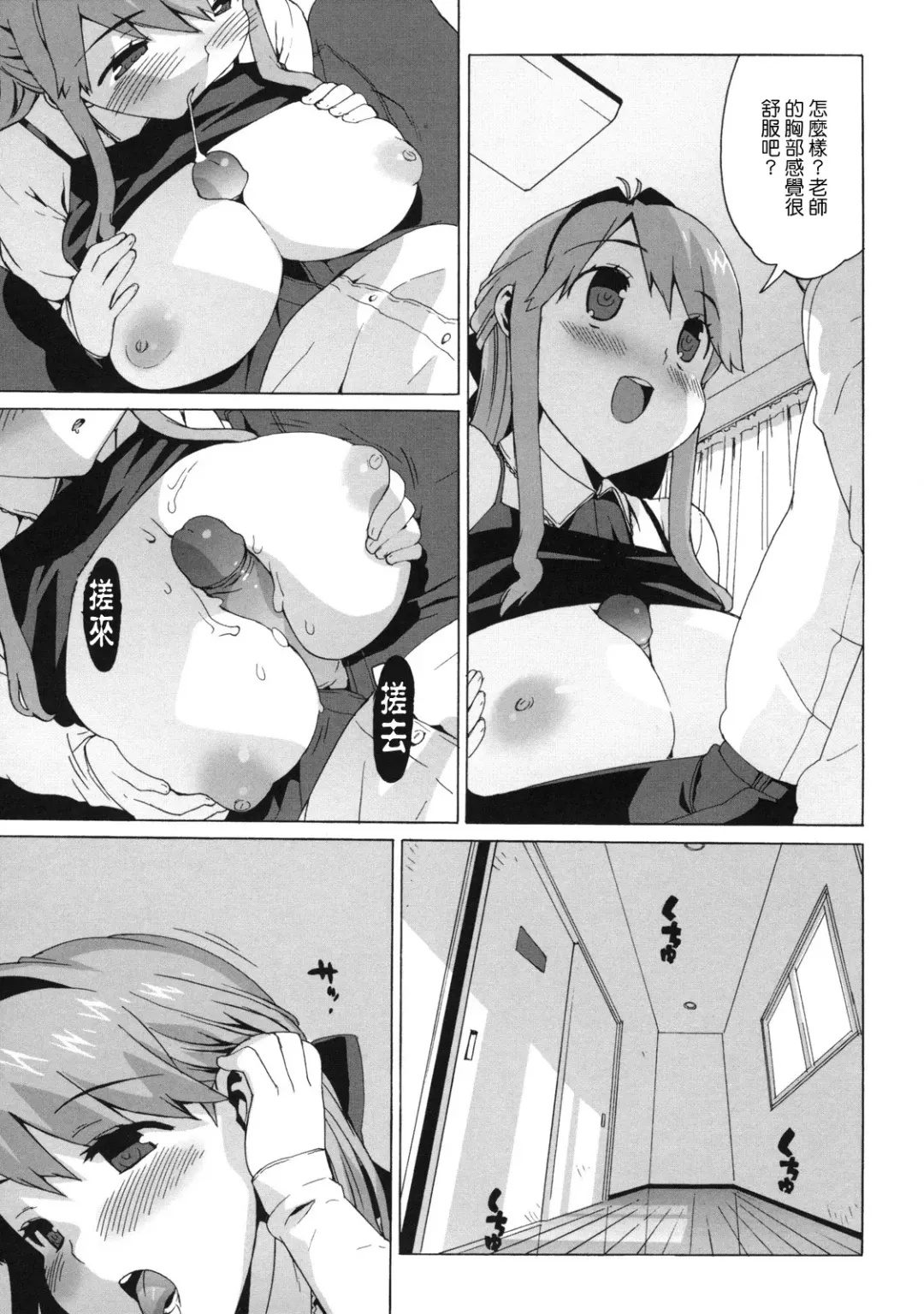 [Ohtomo Takuji] M Kyoushi Mochizuki Sensei no Himitsu Fhentai - Page 79