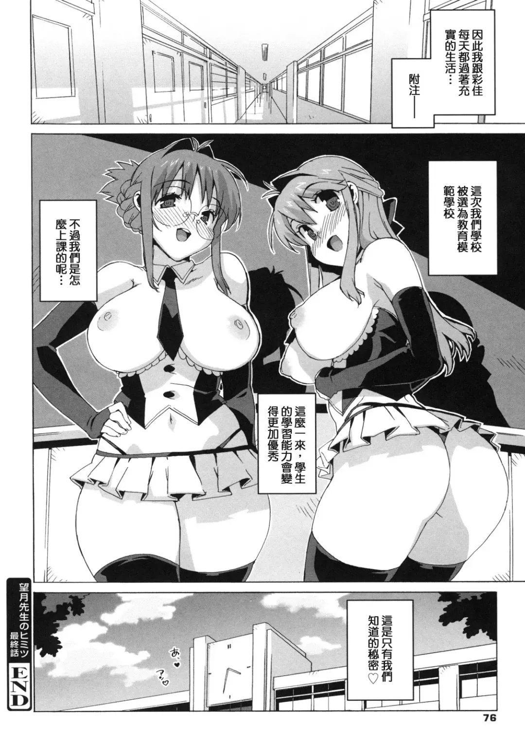 [Ohtomo Takuji] M Kyoushi Mochizuki Sensei no Himitsu Fhentai - Page 84