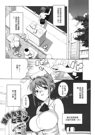 [Ohtomo Takuji] M Kyoushi Mochizuki Sensei no Himitsu Fhentai - Page 19