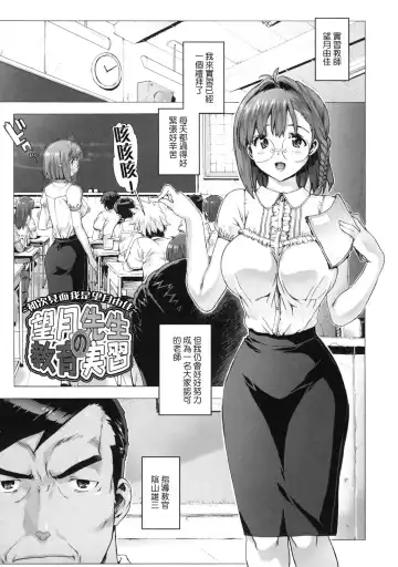[Ohtomo Takuji] M Kyoushi Mochizuki Sensei no Himitsu Fhentai - Page 85