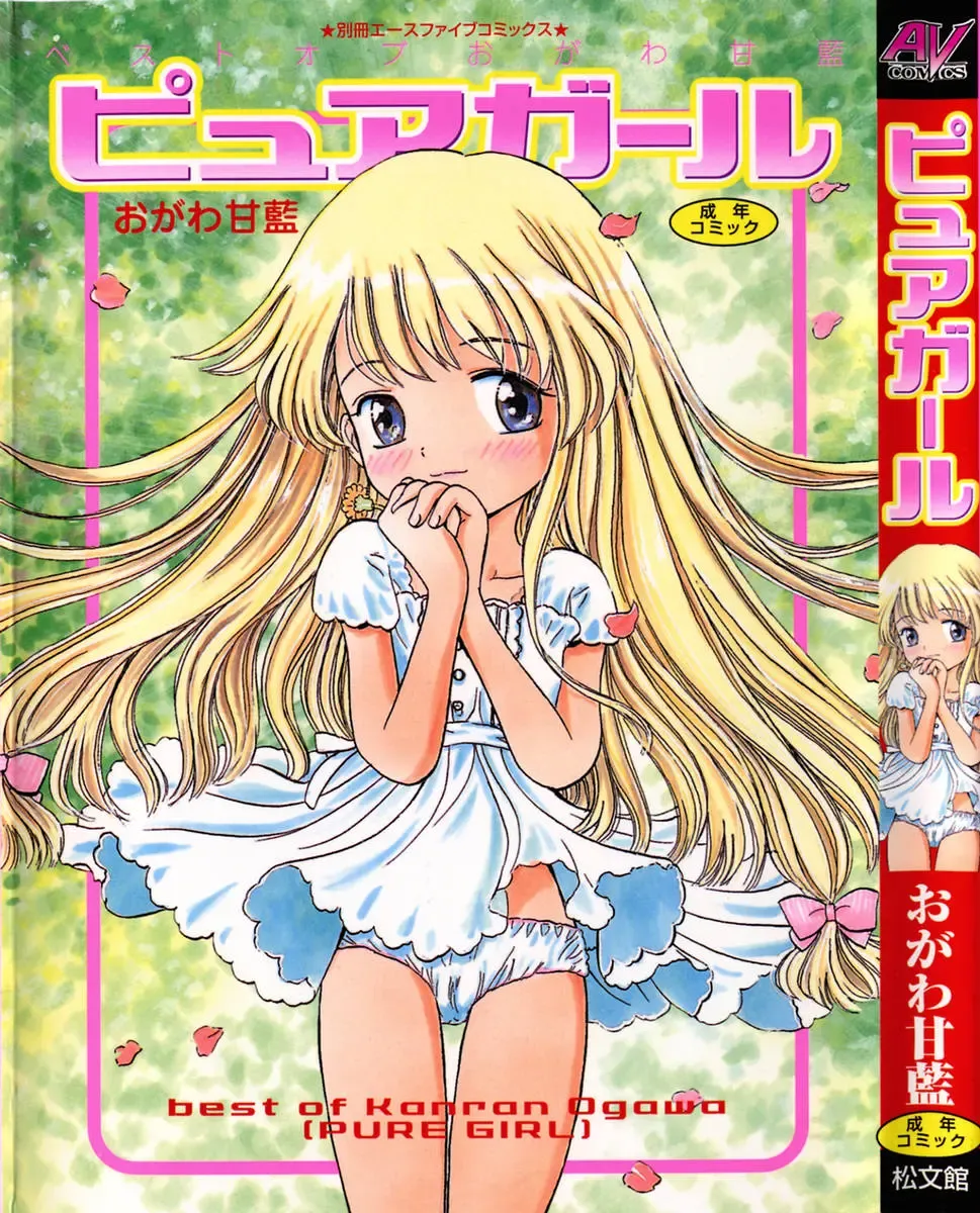 [Ogawa Kanran] Pure Girl Fhentai - Page 1