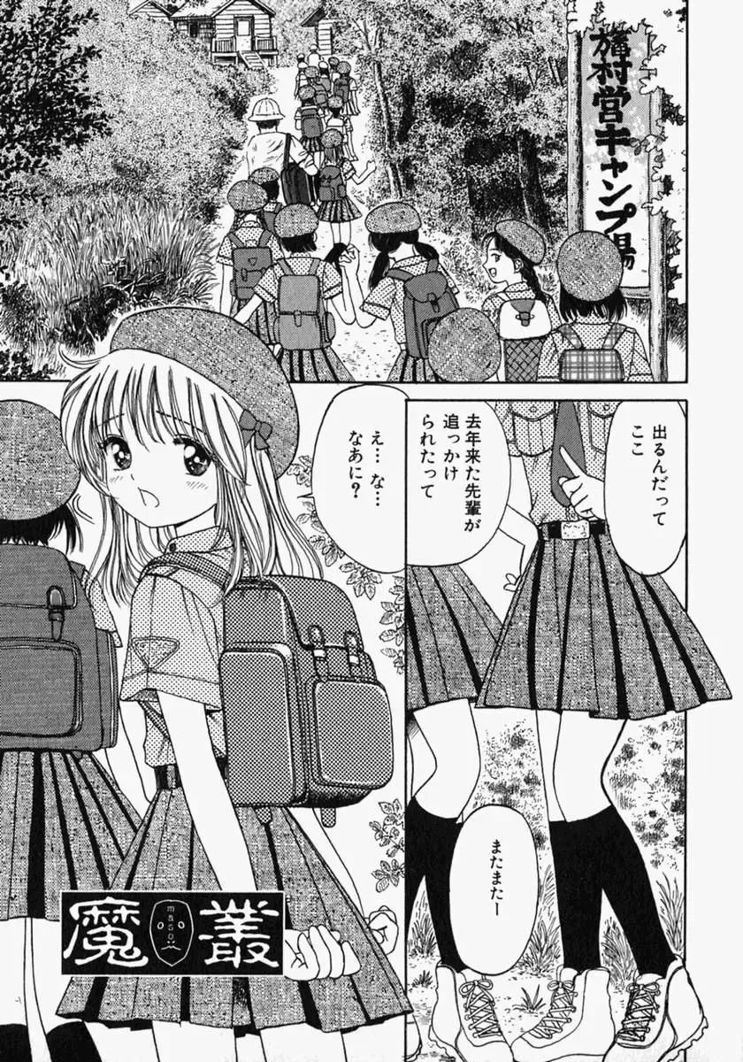 [Ogawa Kanran] Pure Girl Fhentai - Page 101