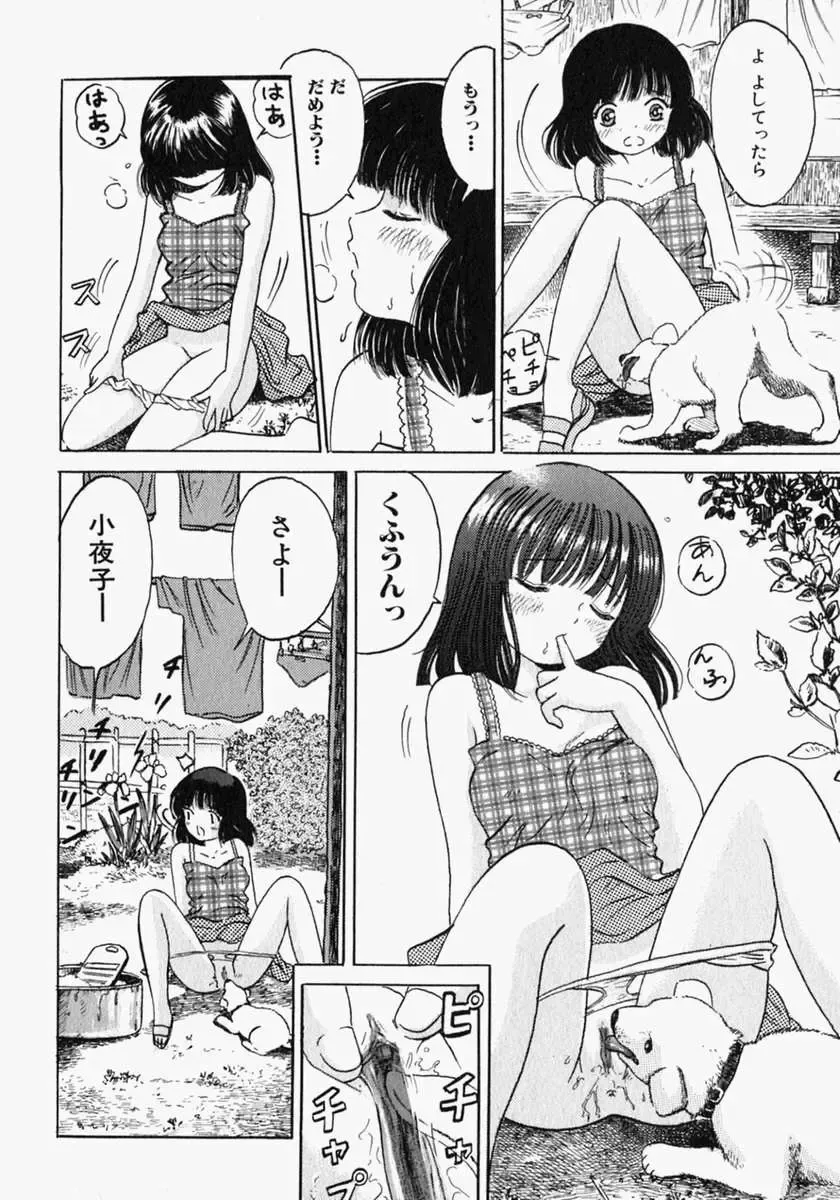 [Ogawa Kanran] Pure Girl Fhentai - Page 118