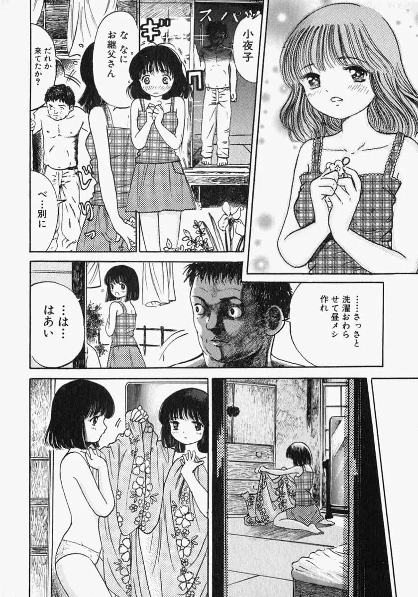 [Ogawa Kanran] Pure Girl Fhentai - Page 120