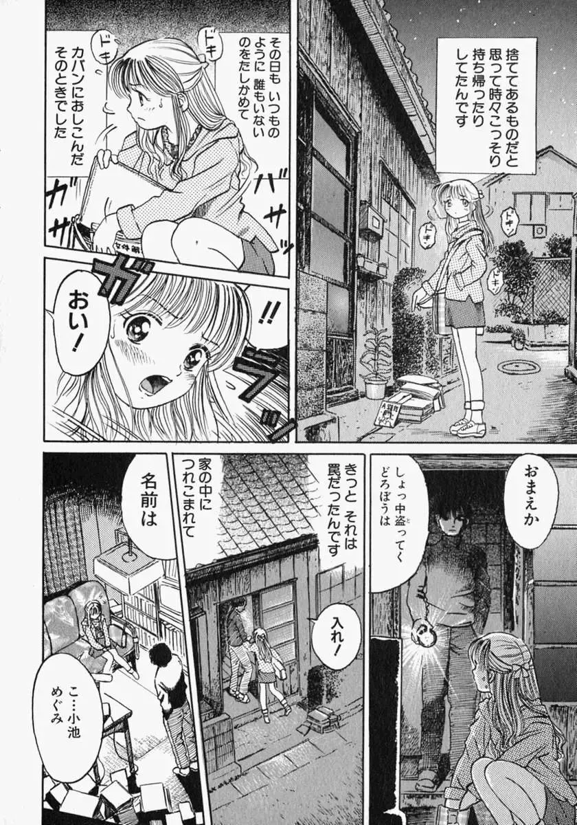 [Ogawa Kanran] Pure Girl Fhentai - Page 138