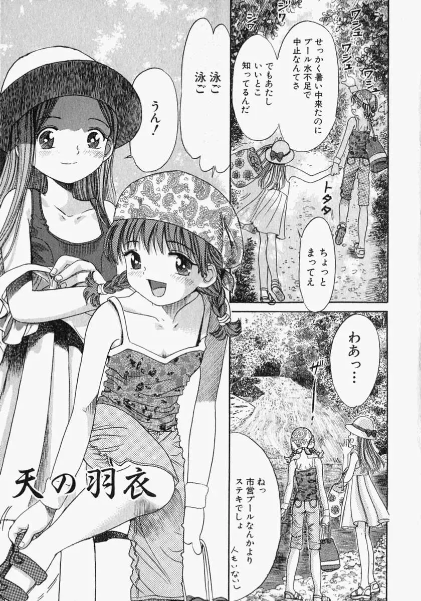 [Ogawa Kanran] Pure Girl Fhentai - Page 23