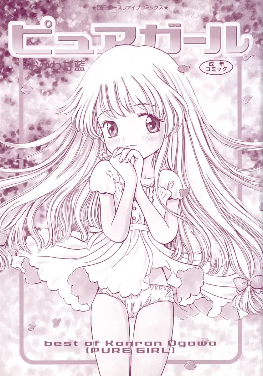 [Ogawa Kanran] Pure Girl Fhentai - Page 5