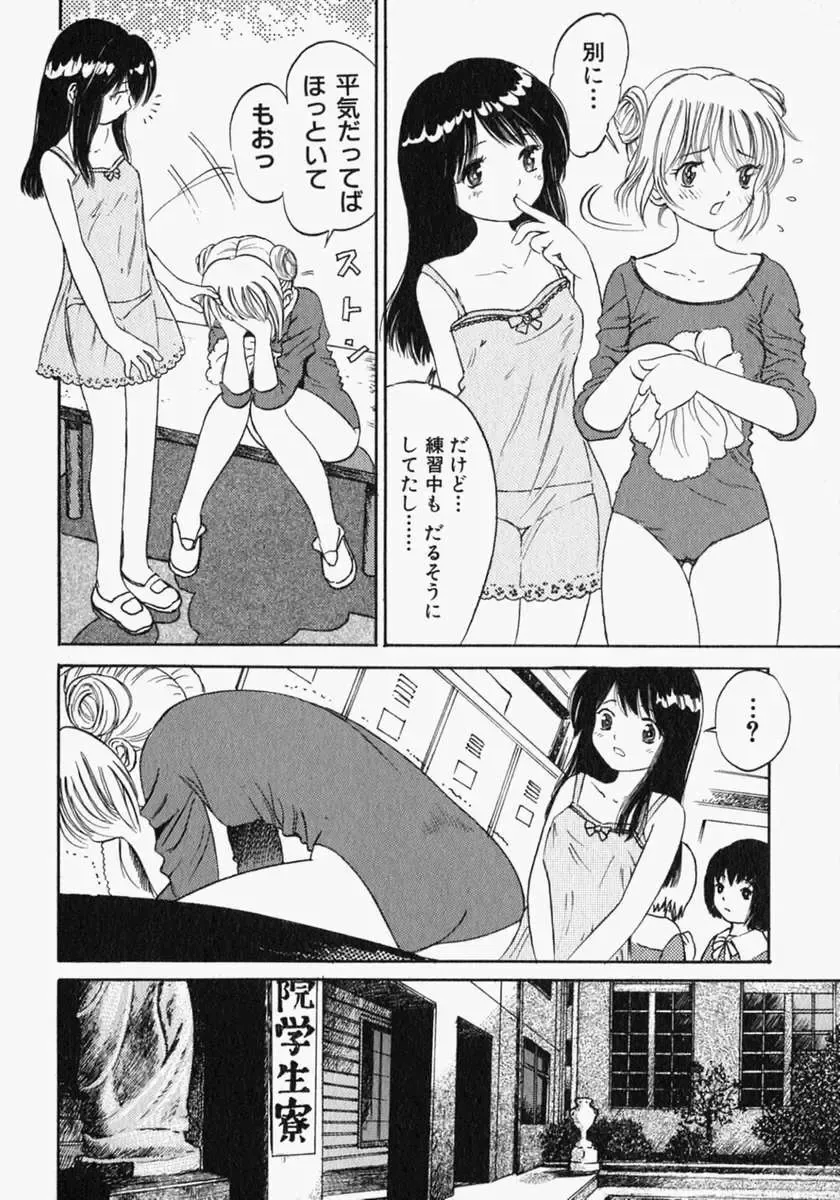 [Ogawa Kanran] Pure Girl Fhentai - Page 70