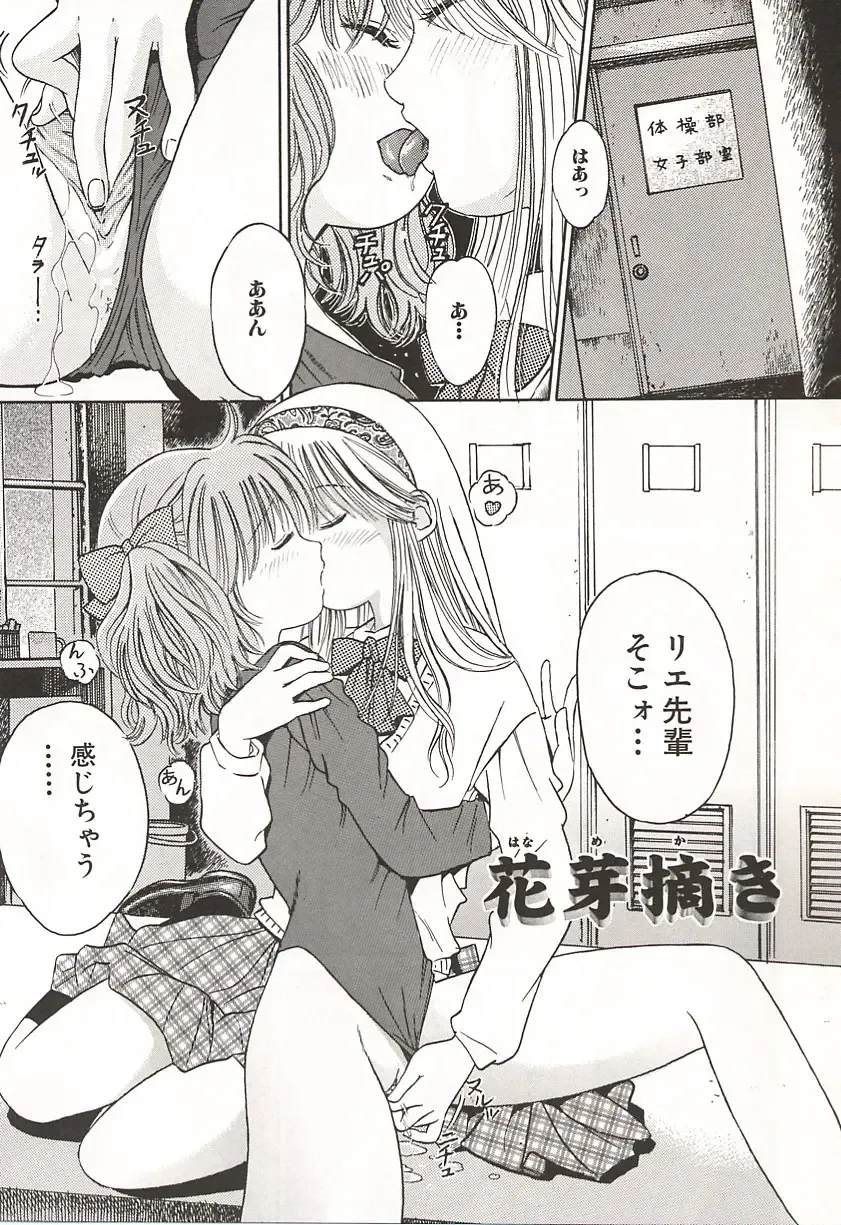 [Ogawa Kanran] Ubu Shoujo Fhentai - Page 101