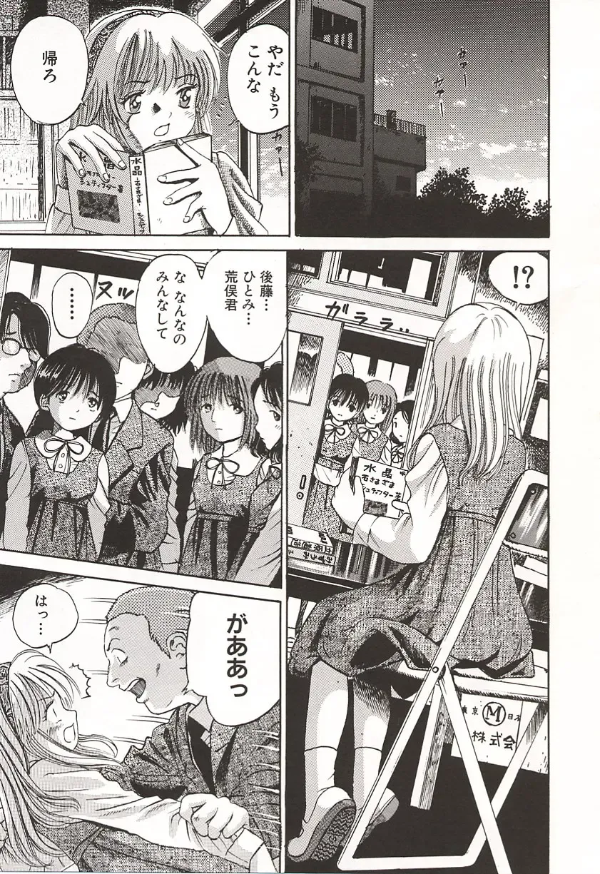 [Ogawa Kanran] Ubu Shoujo Fhentai - Page 120