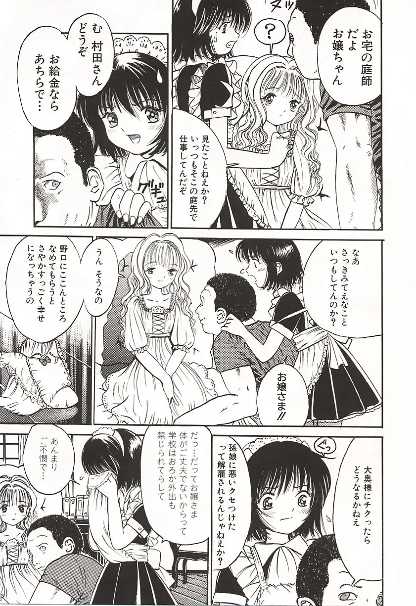 [Ogawa Kanran] Ubu Shoujo Fhentai - Page 136