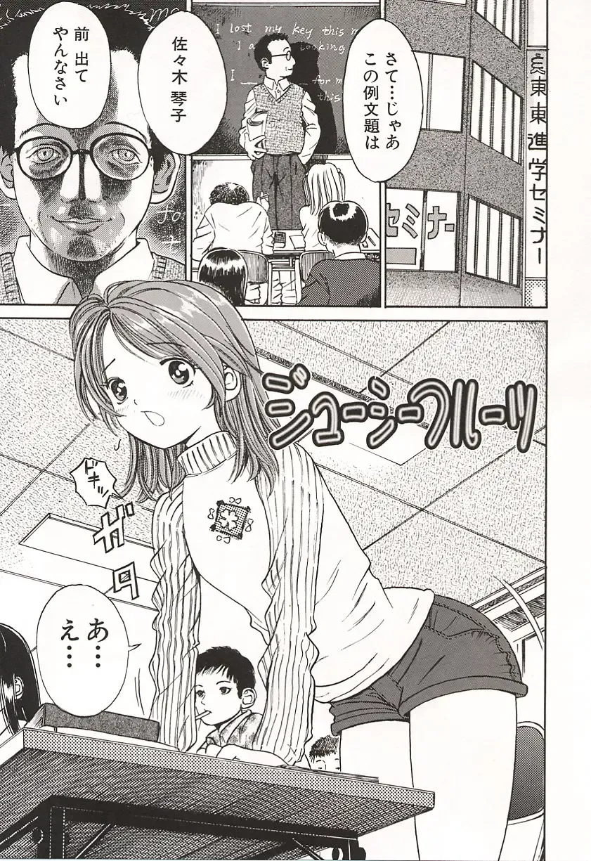 [Ogawa Kanran] Ubu Shoujo Fhentai - Page 52