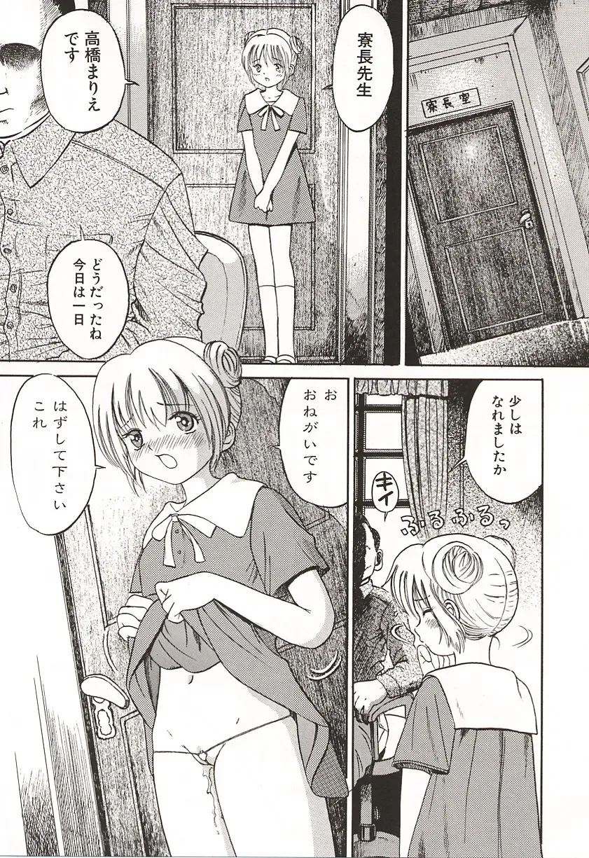 [Ogawa Kanran] Ubu Shoujo Fhentai - Page 70