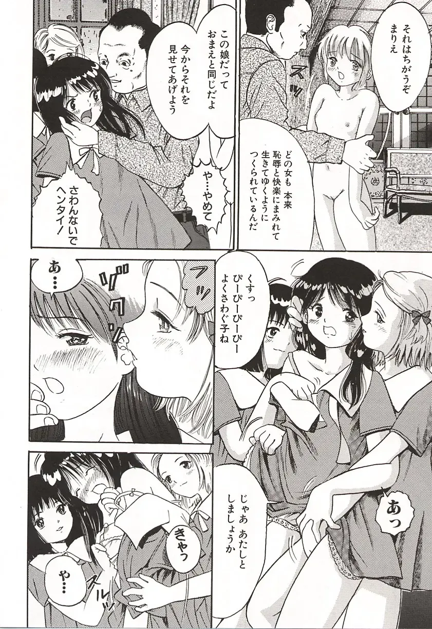 [Ogawa Kanran] Ubu Shoujo Fhentai - Page 77