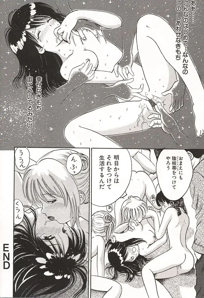 [Ogawa Kanran] Ubu Shoujo Fhentai - Page 84