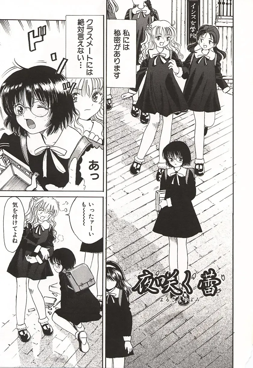 [Ogawa Kanran] Ubu Shoujo Fhentai - Page 85