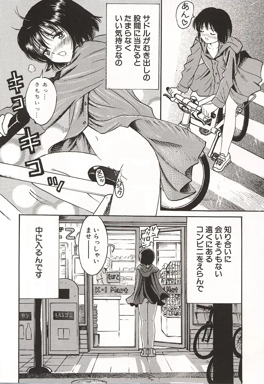 [Ogawa Kanran] Ubu Shoujo Fhentai - Page 88