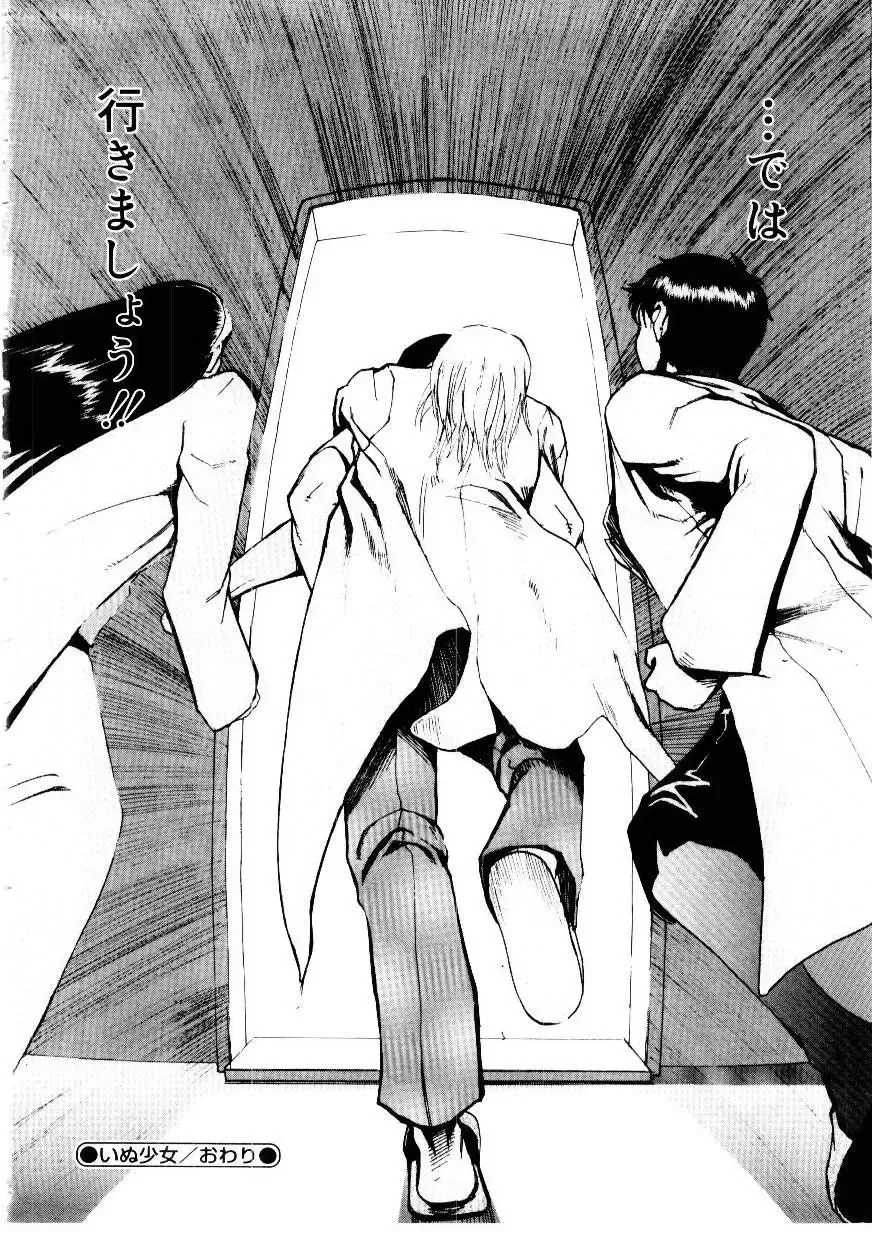 [Kakashi Asahiro] Inu Shoujo Fhentai - Page 105