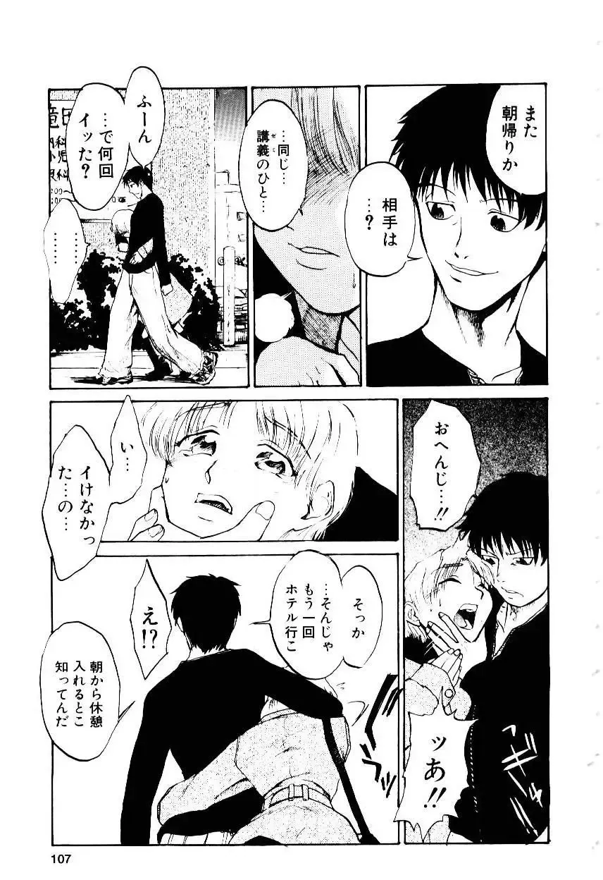 [Kakashi Asahiro] Inu Shoujo Fhentai - Page 110