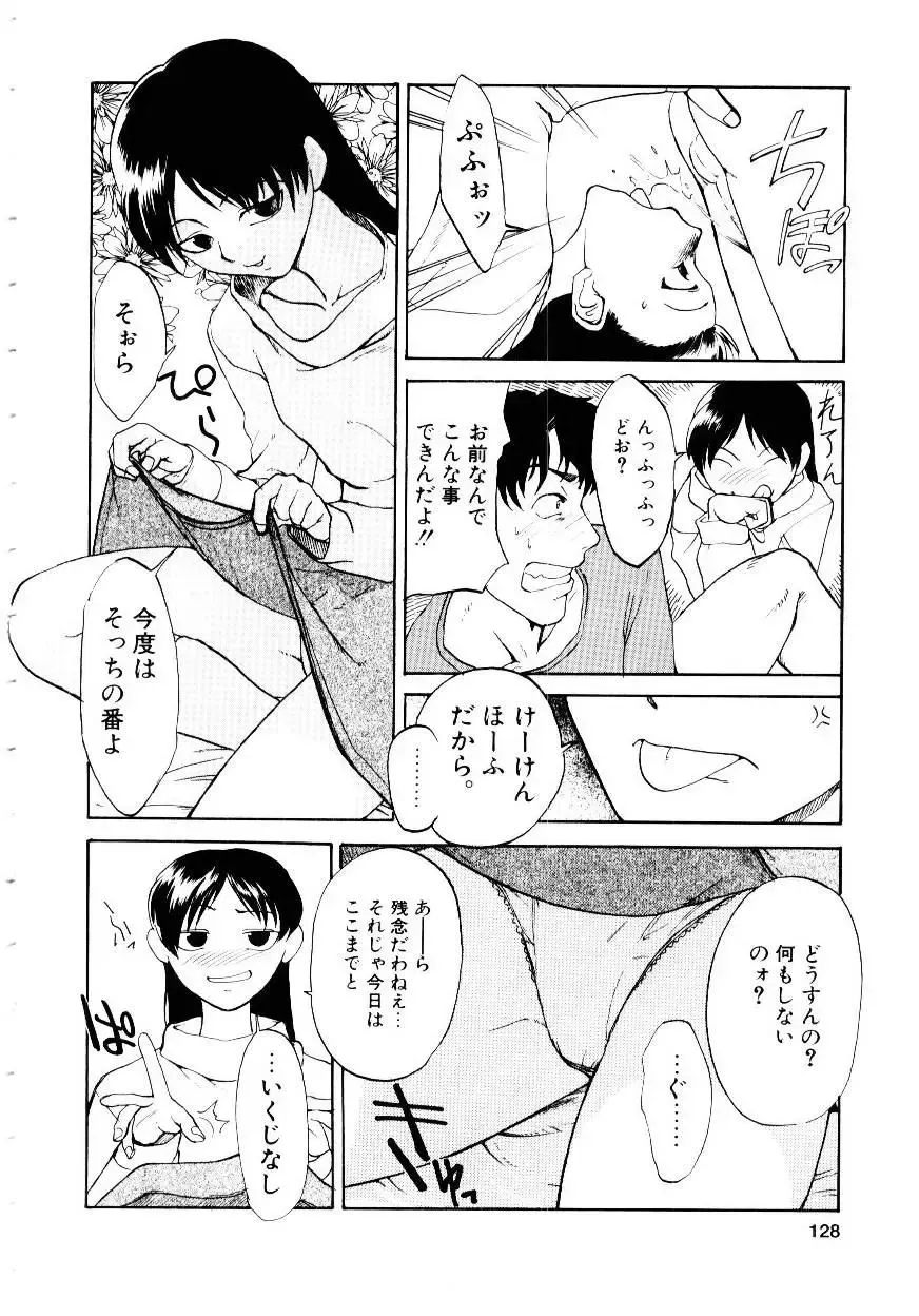 [Kakashi Asahiro] Inu Shoujo Fhentai - Page 131