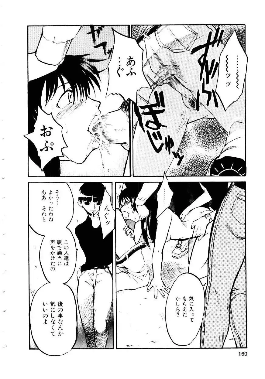 [Kakashi Asahiro] Inu Shoujo Fhentai - Page 163