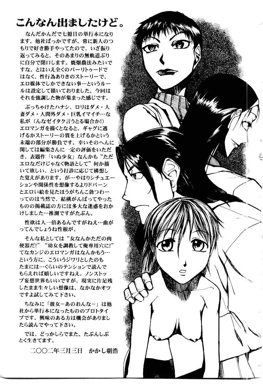 [Kakashi Asahiro] Inu Shoujo Fhentai - Page 170