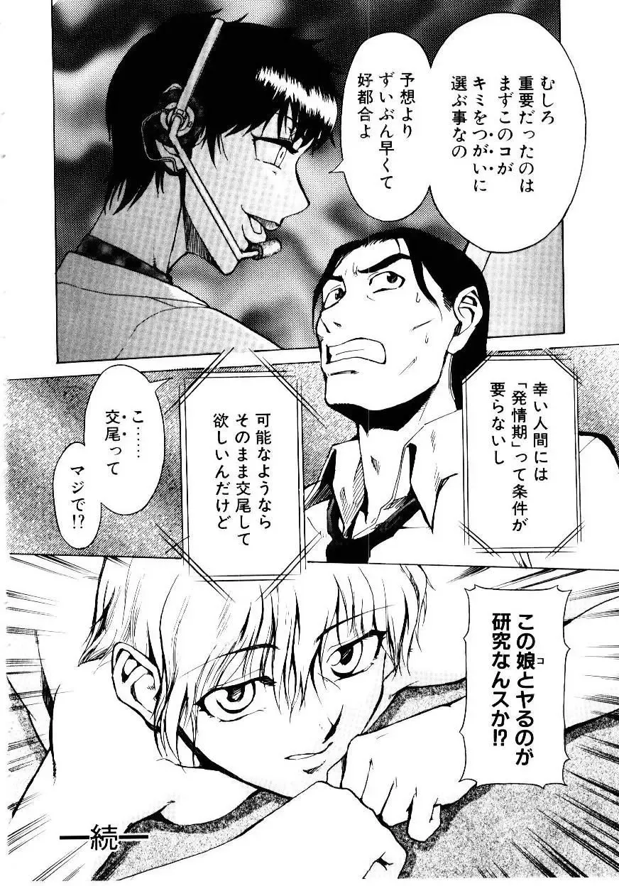 [Kakashi Asahiro] Inu Shoujo Fhentai - Page 25