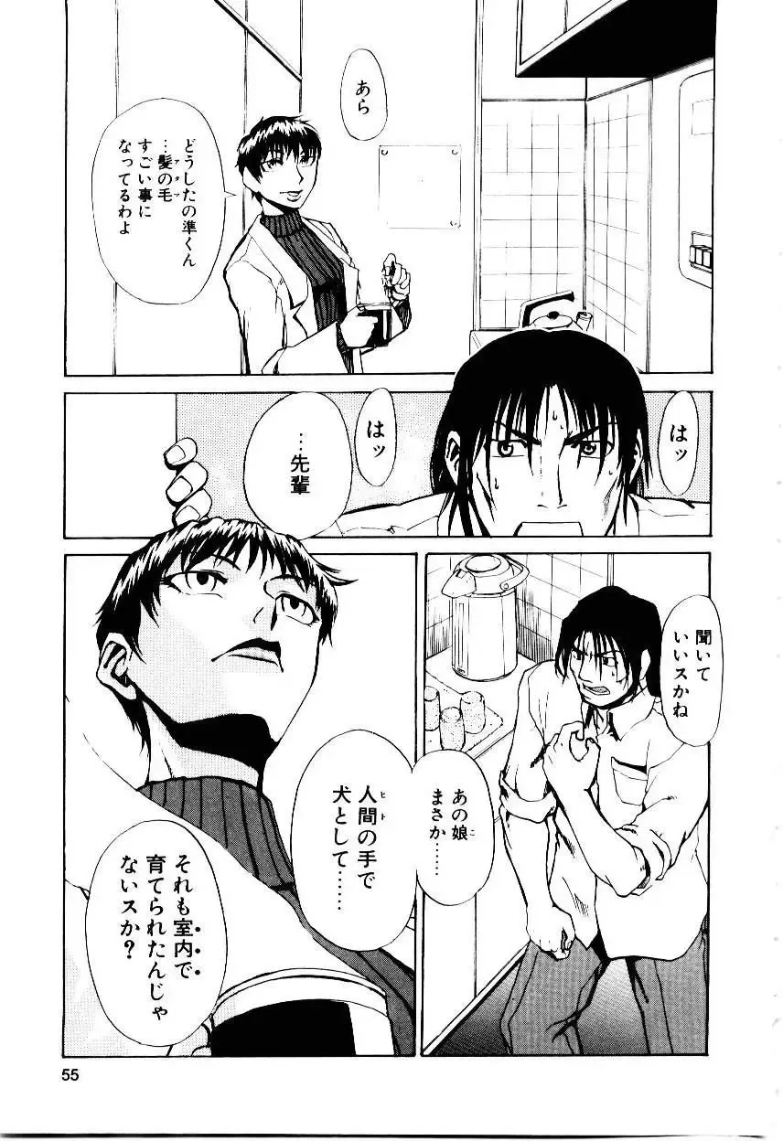 [Kakashi Asahiro] Inu Shoujo Fhentai - Page 58