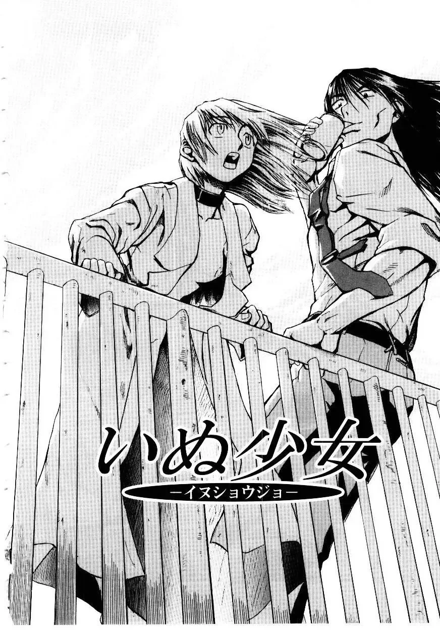 [Kakashi Asahiro] Inu Shoujo Fhentai - Page 59