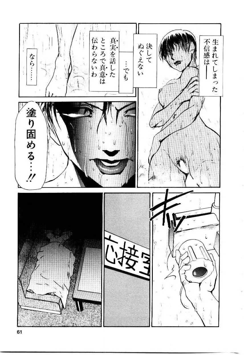 [Kakashi Asahiro] Inu Shoujo Fhentai - Page 64