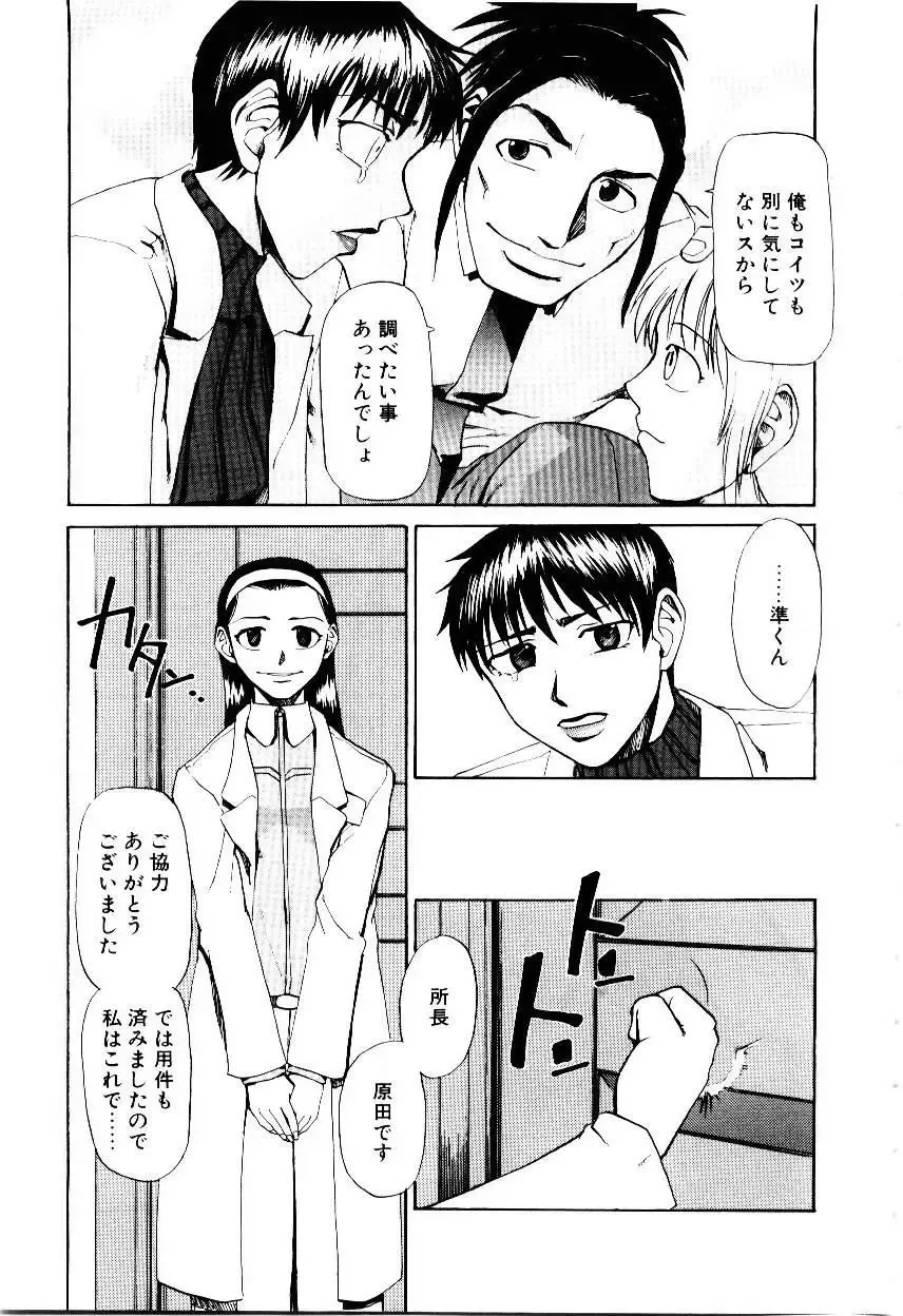 [Kakashi Asahiro] Inu Shoujo Fhentai - Page 80