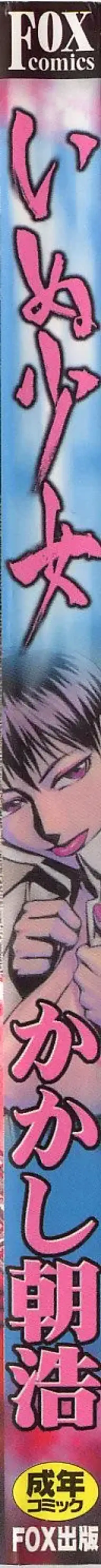 [Kakashi Asahiro] Inu Shoujo Fhentai - Page 3