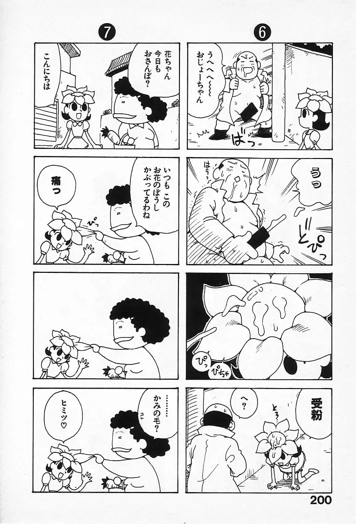 [Karma Tatsurou] Goro Dynamite! Fhentai - Page 199