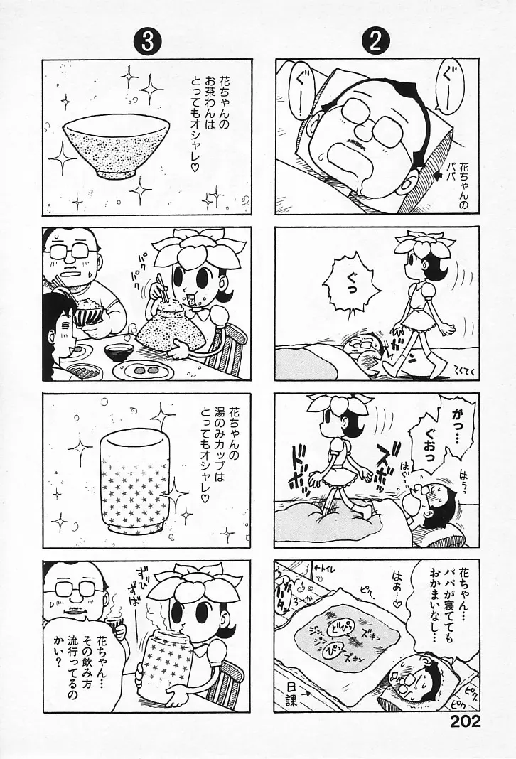 [Karma Tatsurou] Goro Dynamite! Fhentai - Page 201